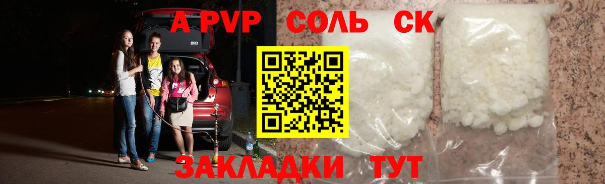 Хабаровск  Alpha-PVP Crystall  Alpha-PVP  Вход с VPN  Alfa_PVP СК КРИС 