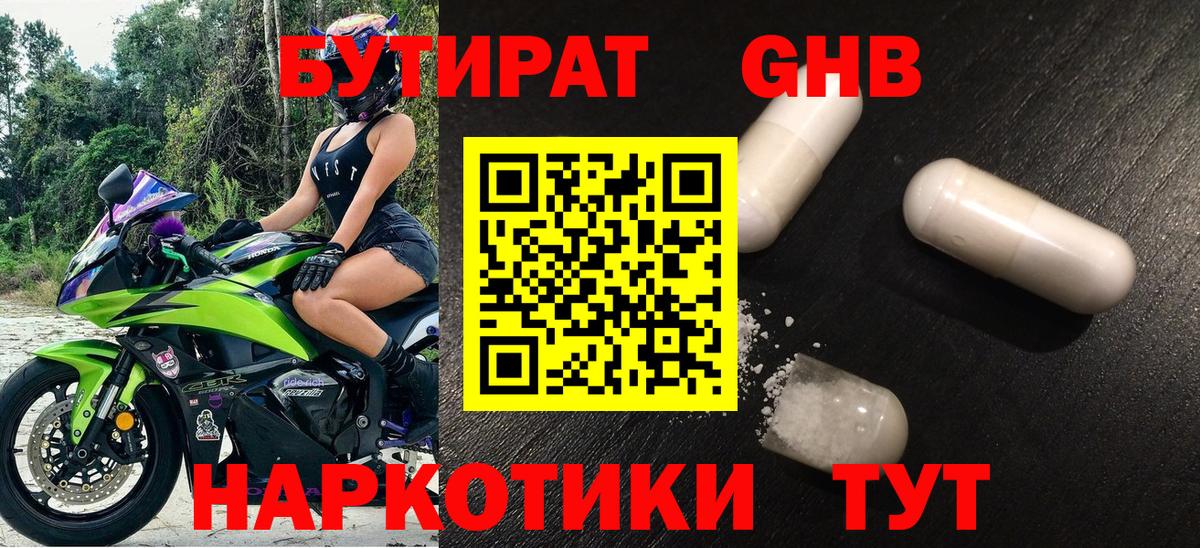 Хабаровск  Бутират  Вход с VPN  Бутират BDO 