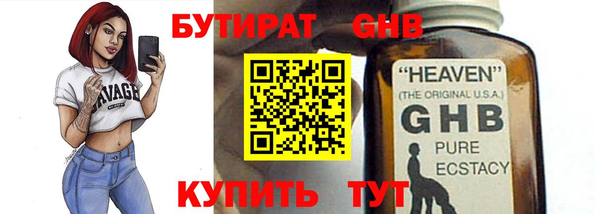 БУТИРАТ BDO Хабаровск