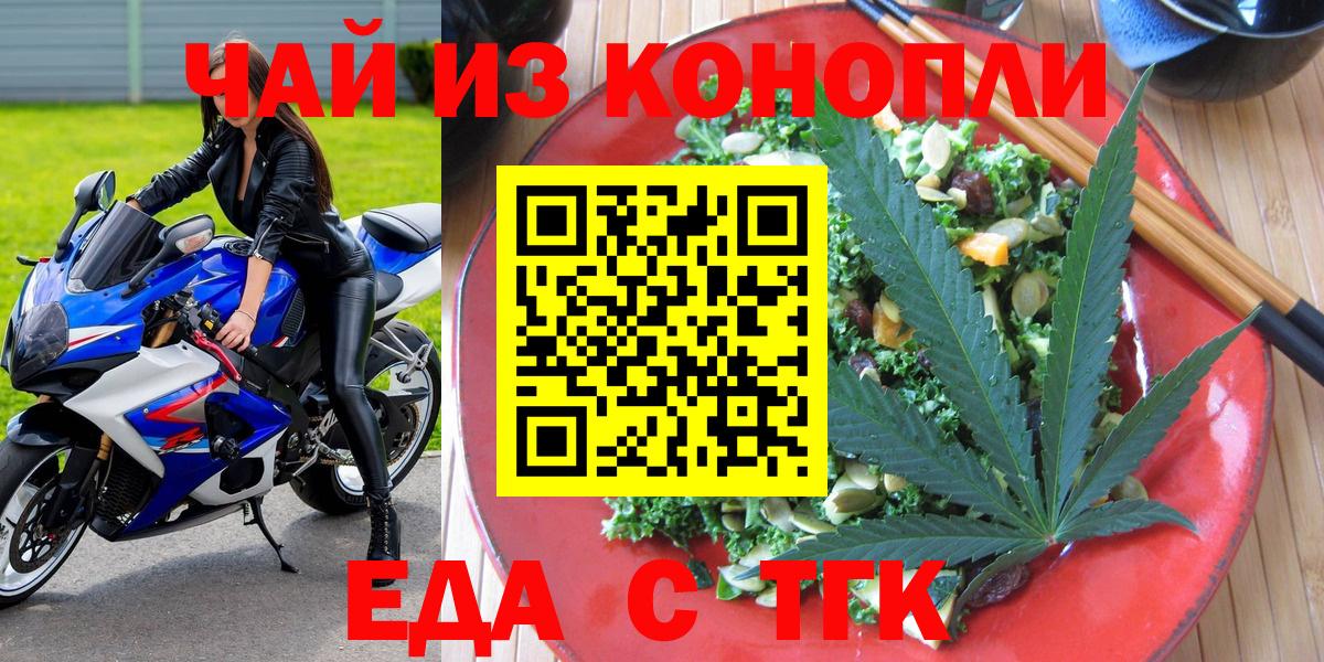 Печенье с ТГК марихуана  Вход с VPN  Хабаровск 