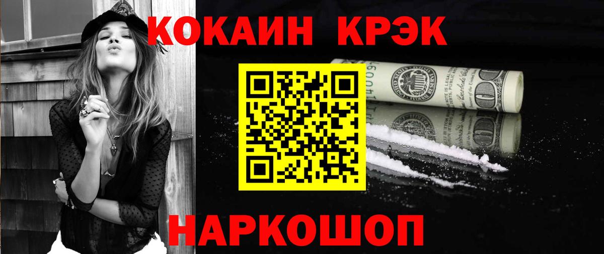 Кокаин  Вход с VPN  Хабаровск  Cocaine FishScale  Кокаин Эквадор 