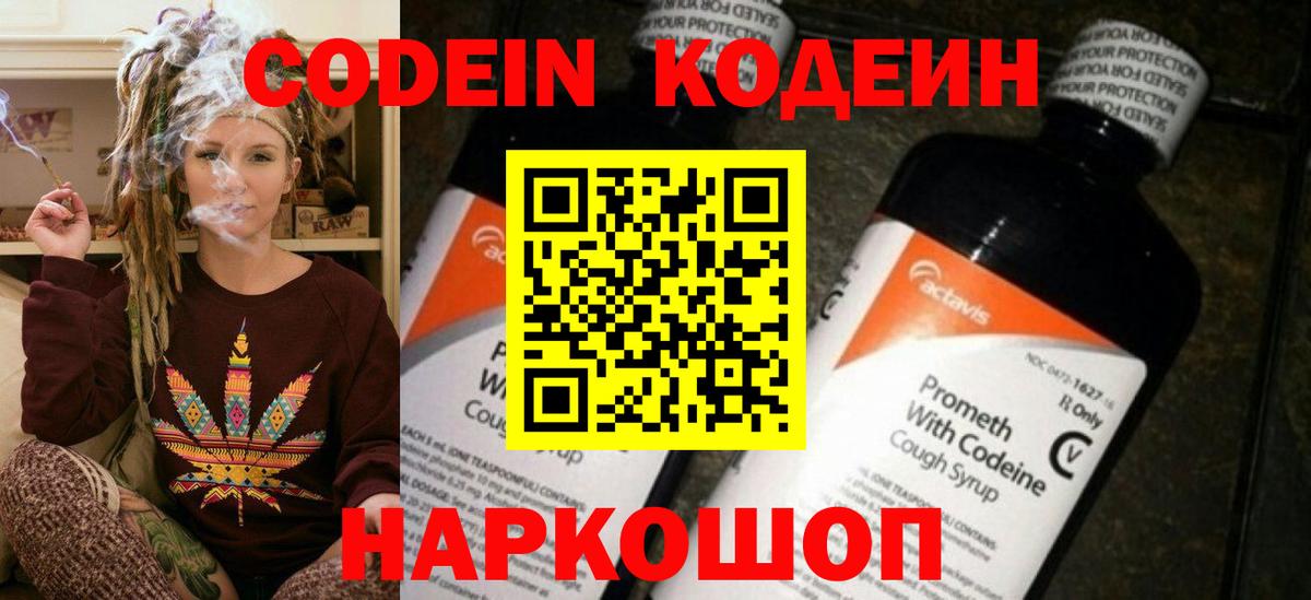 Codein напиток Lean (лин)  Вход с VPN  Хабаровск  Кодеиновый сироп Lean напиток Lean (лин) 