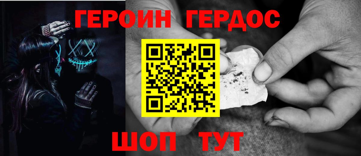 ГЕРОИН афганец Хабаровск