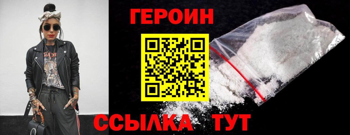 Героин Афган  Вход с VPN  Хабаровск 