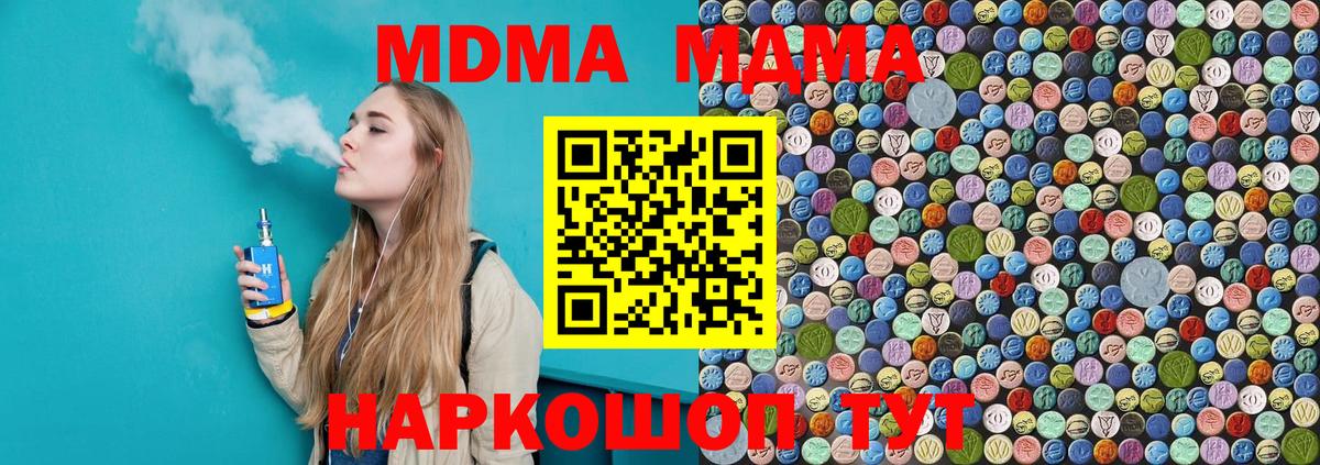 Хабаровск  МДМА crystal  МДМА  МДМА кристаллы  Вход с VPN 