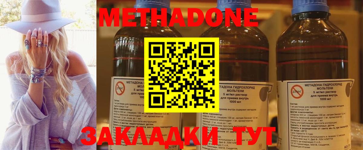 Метадон methadone Хабаровск