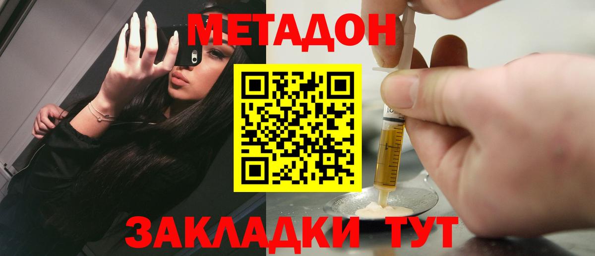 Хабаровск  Метадон кристалл  Вход с VPN  МЕТАДОН VHQ 